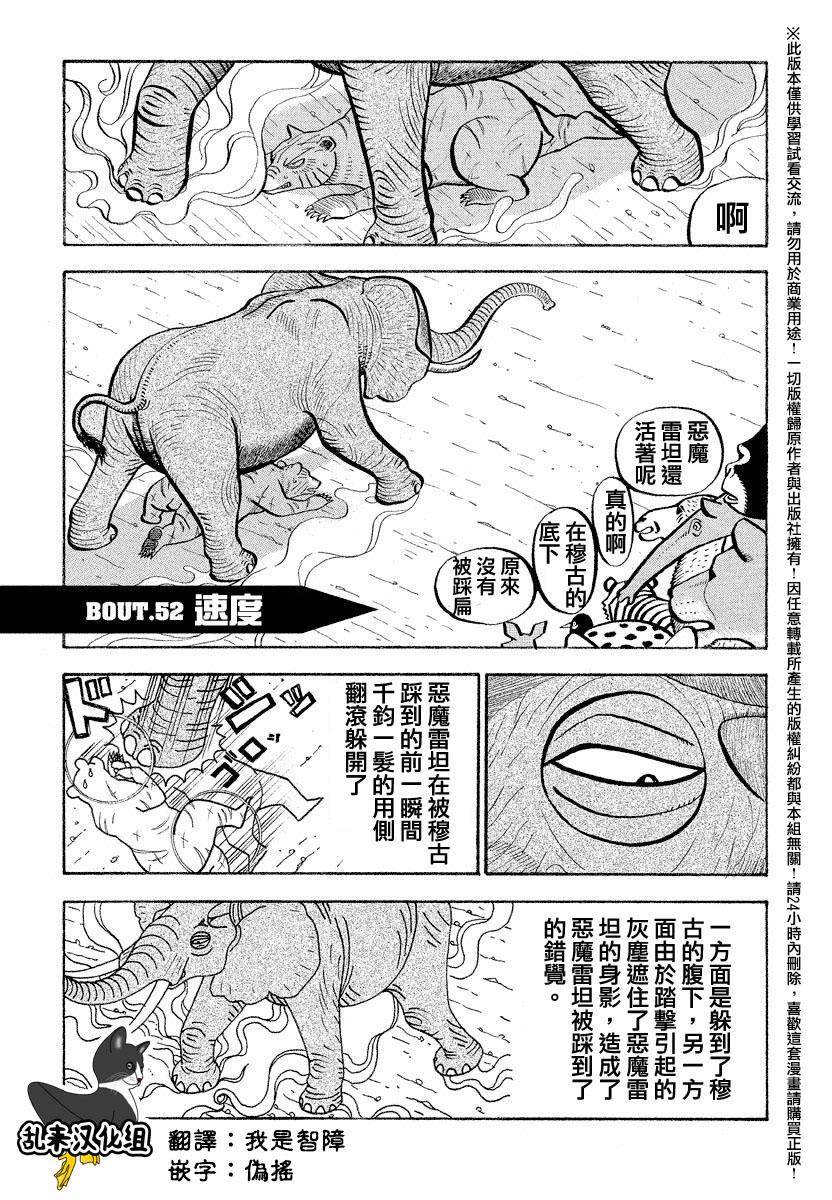 異種格斗大戰 052話