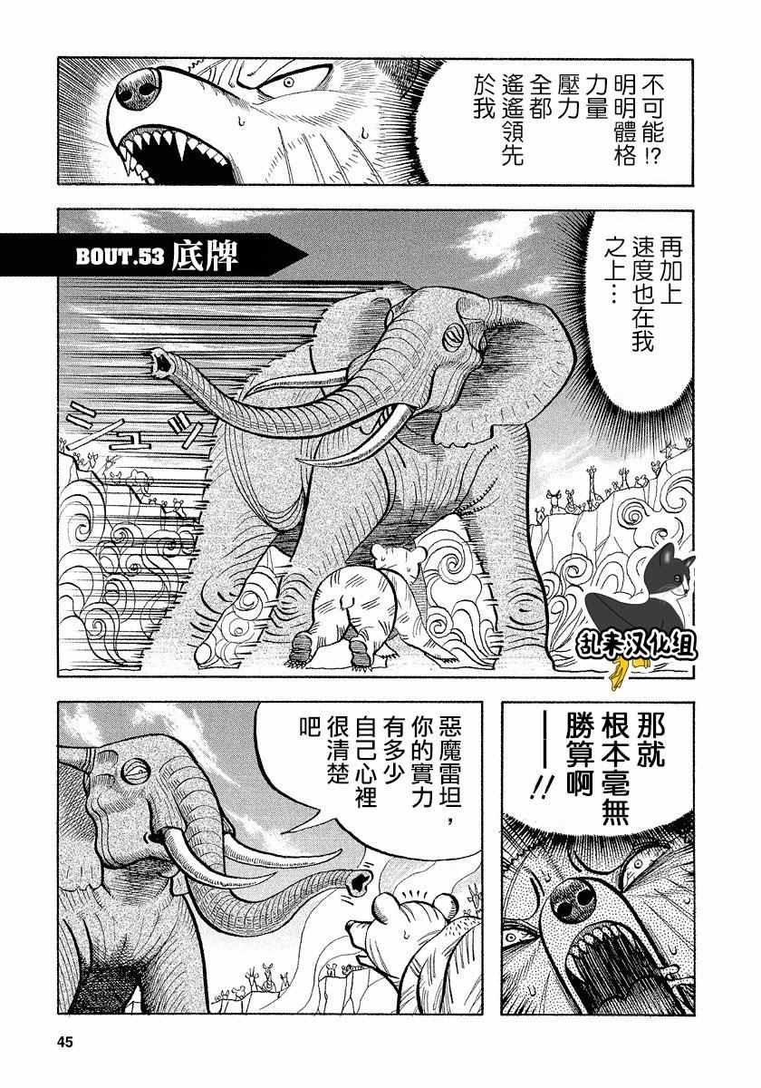 異種格斗大戰 053話