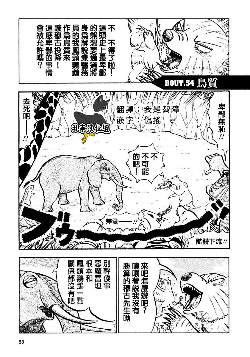 異種格斗大戰 054話