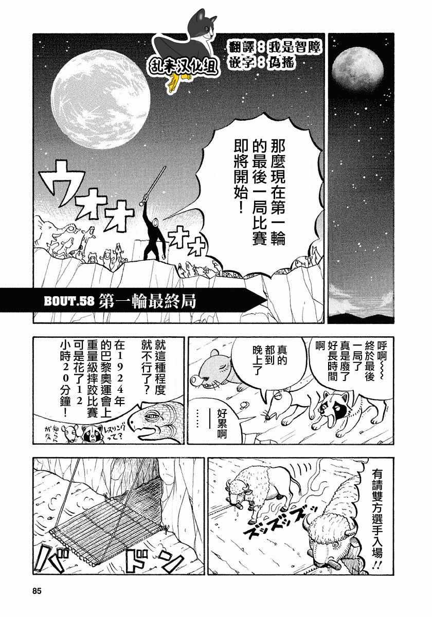 異種格斗大戰 058話