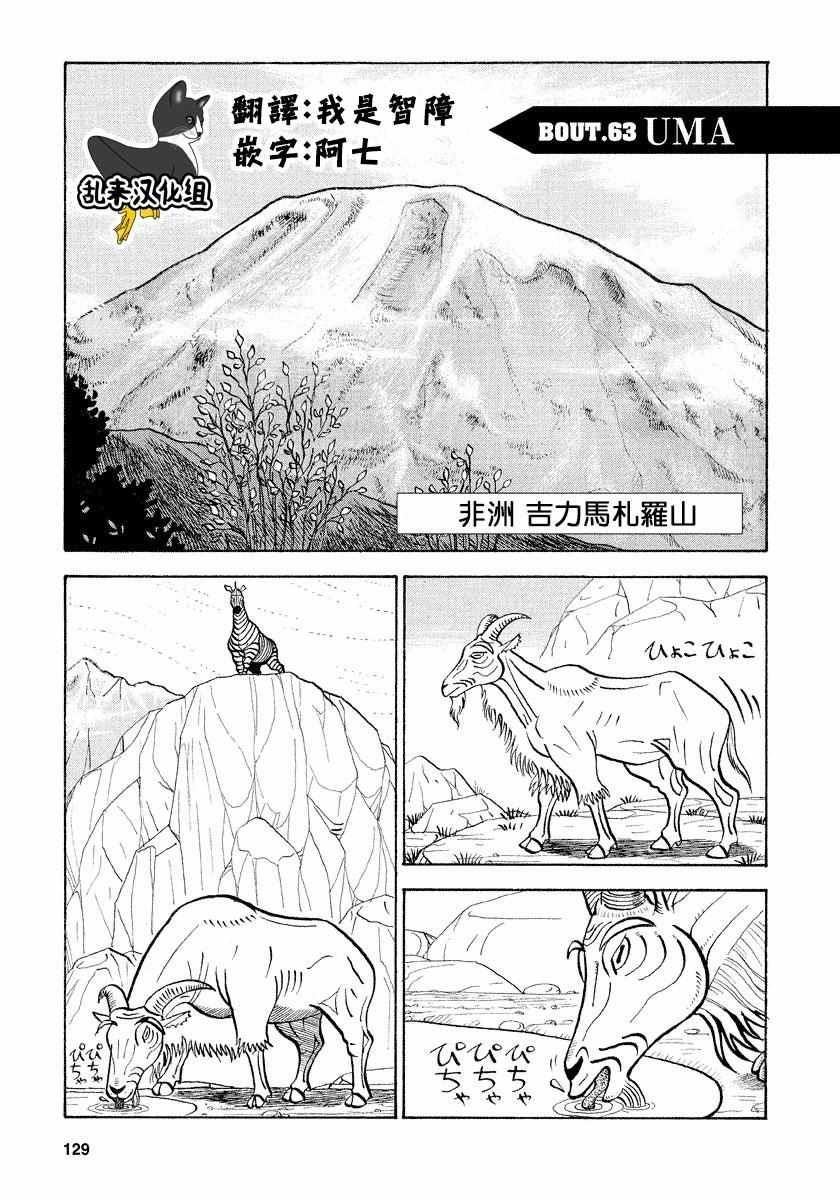 異種格斗大戰 063話