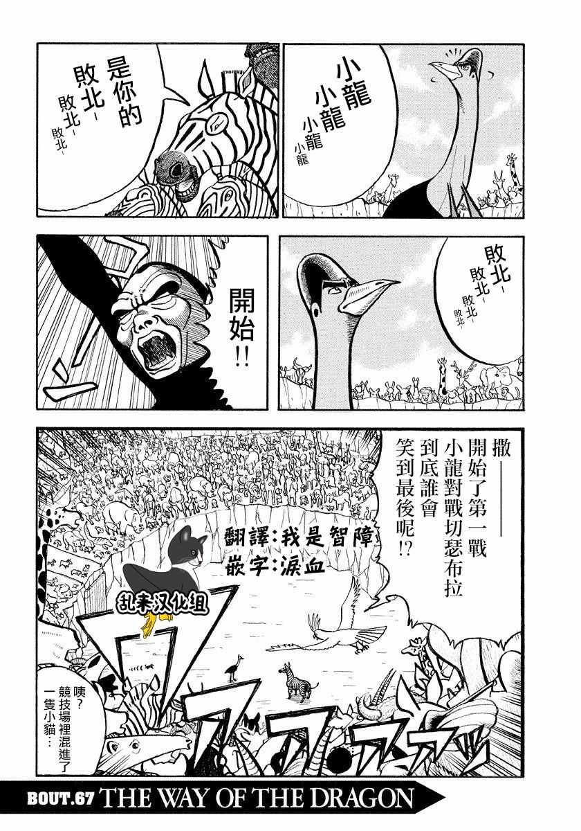 異種格斗大戰 067話