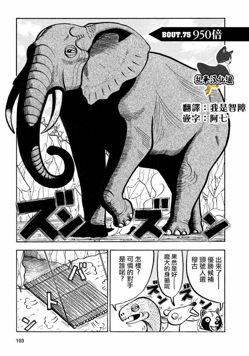 異種格斗大戰 075話