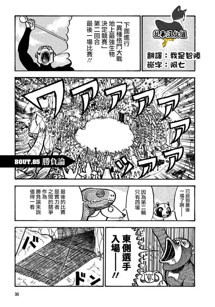 異種格斗大戰 085話