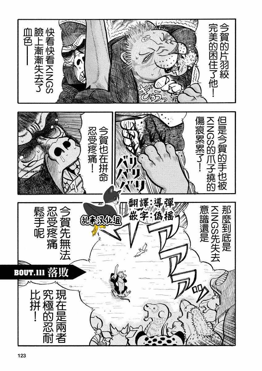 異種格斗大戰 111話