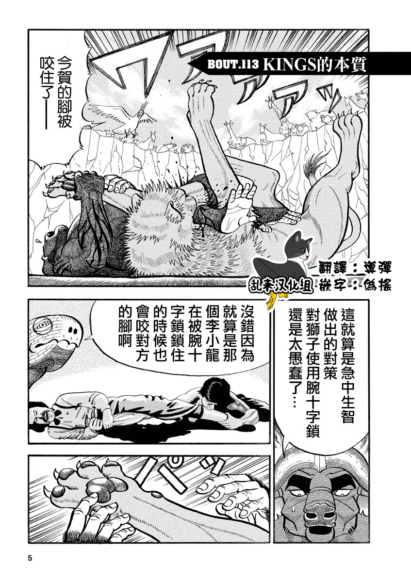 異種格斗大戰 113話