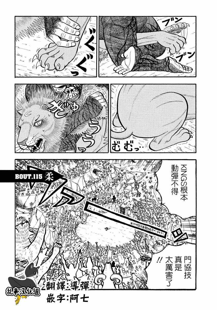 異種格斗大戰 115話