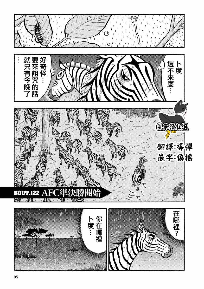 異種格斗大戰 122話