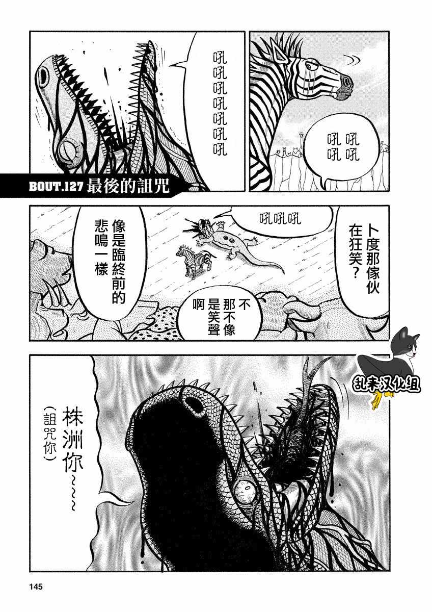 異種格斗大戰 127話