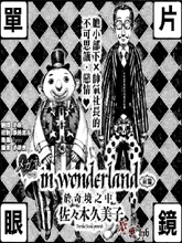 In wonderland 于奇境之中