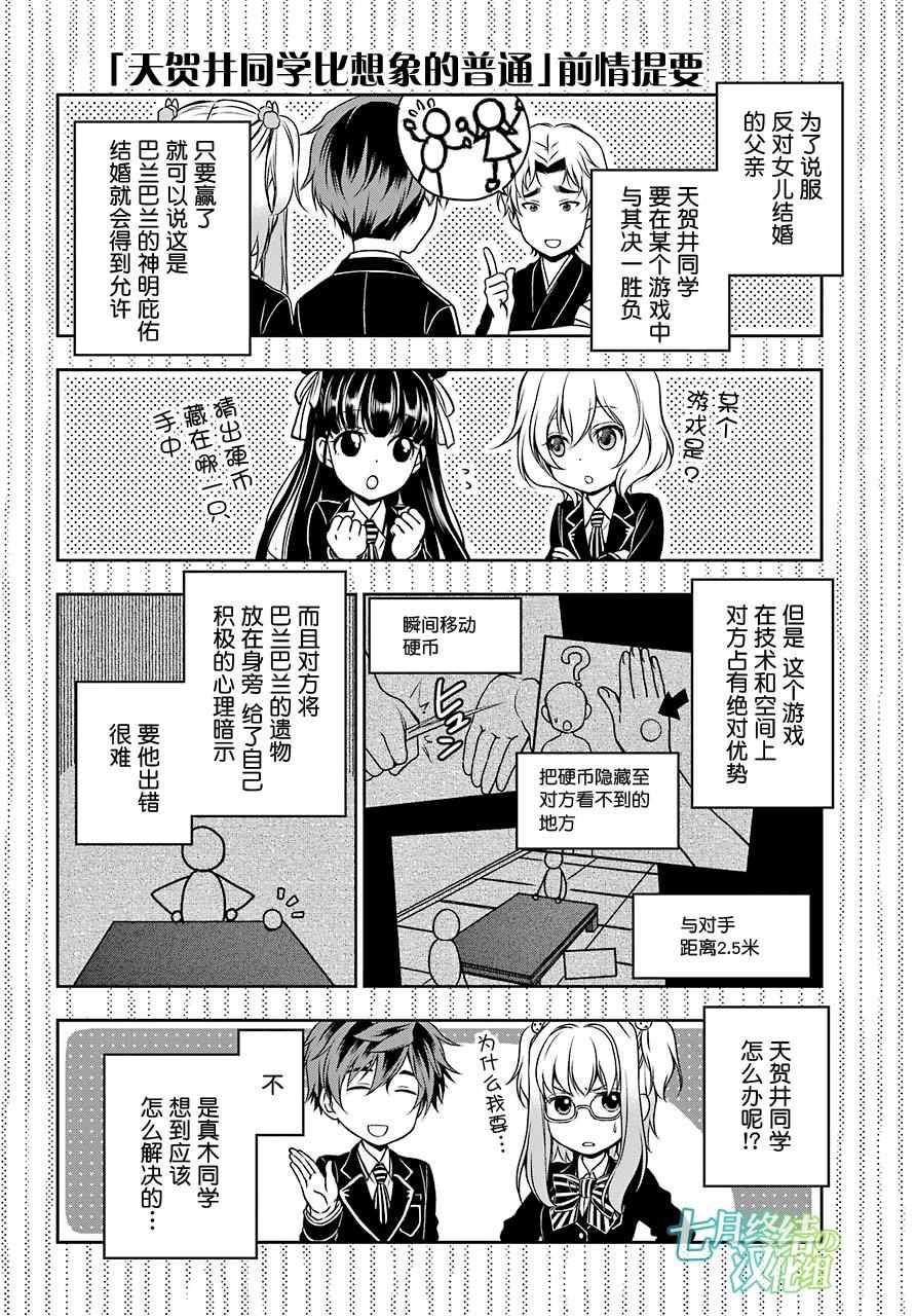 天賀井同學 019話