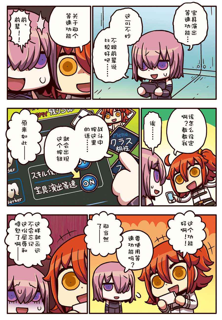 從漫畫了解FGO 02部17