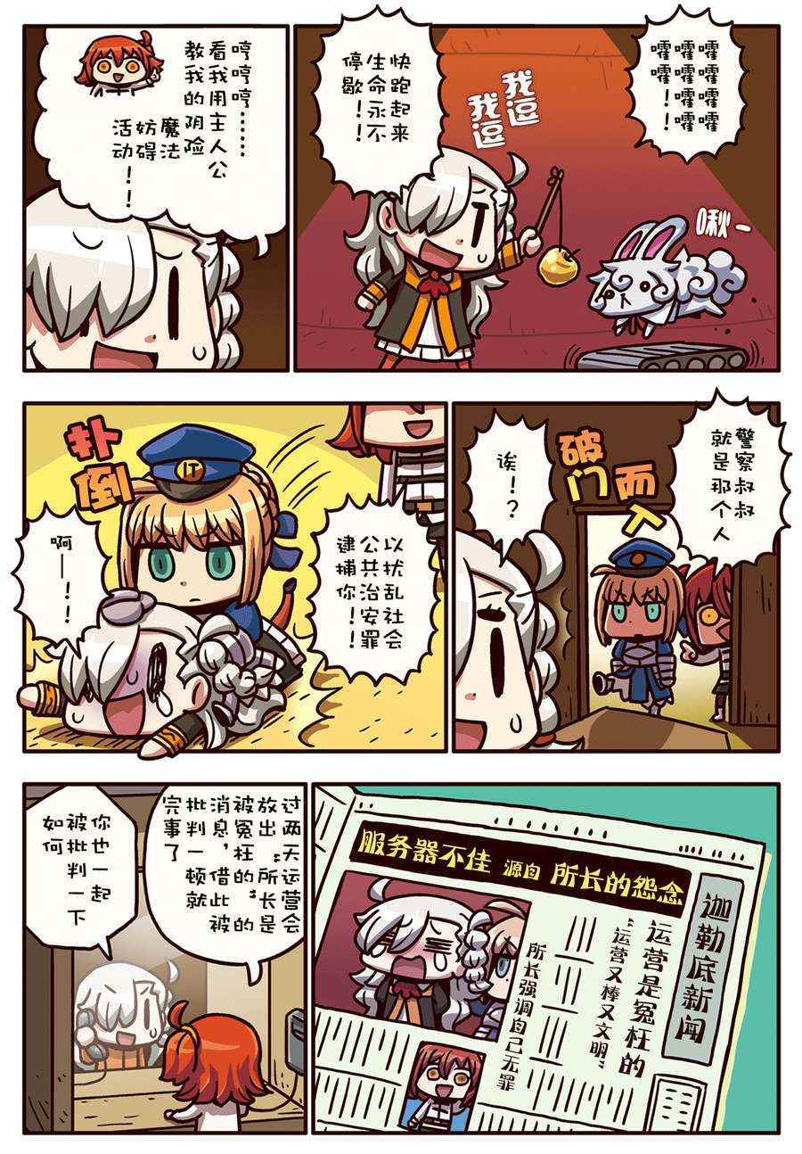 從漫畫了解FGO 02部18