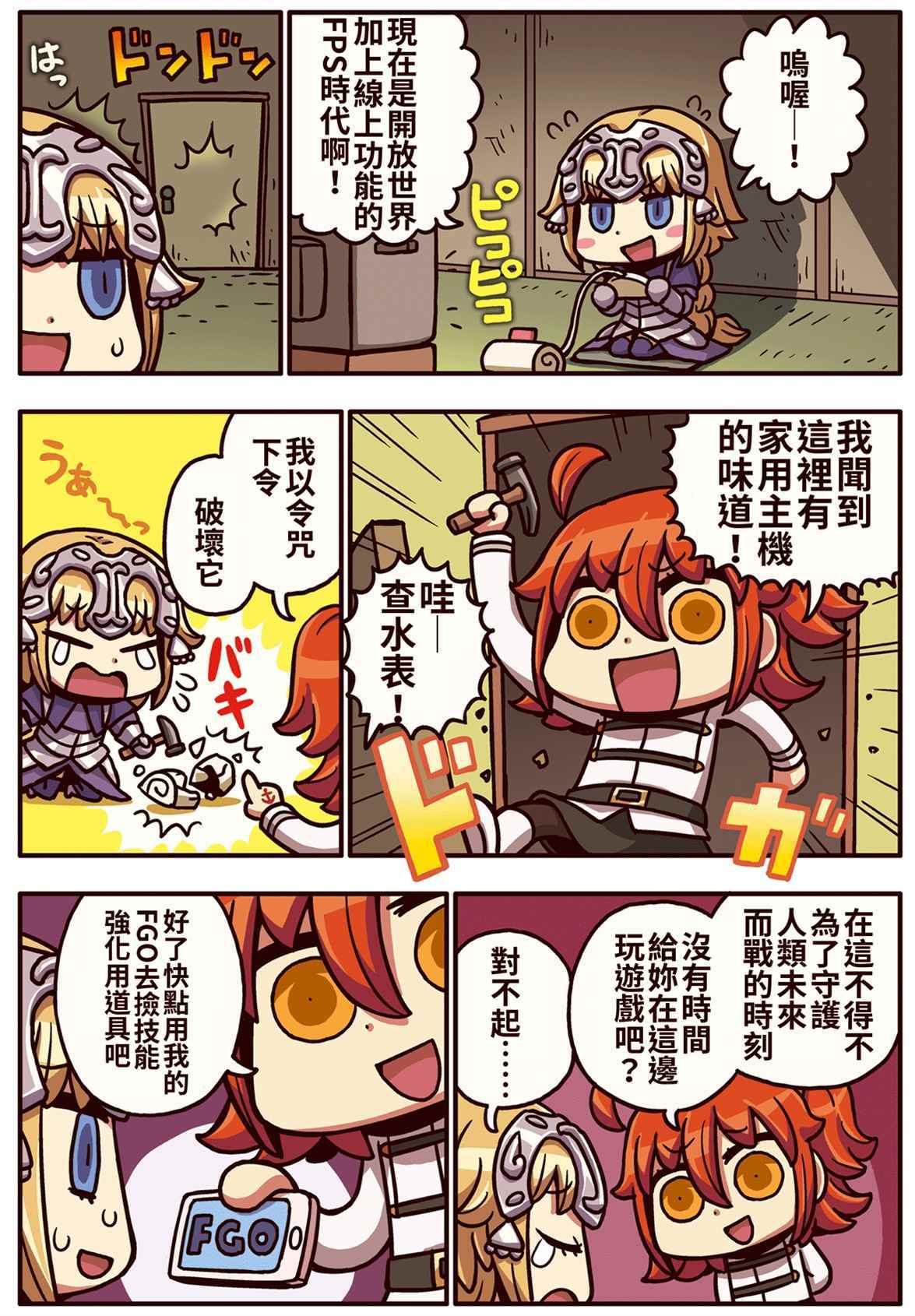 從漫畫了解FGO 02部19