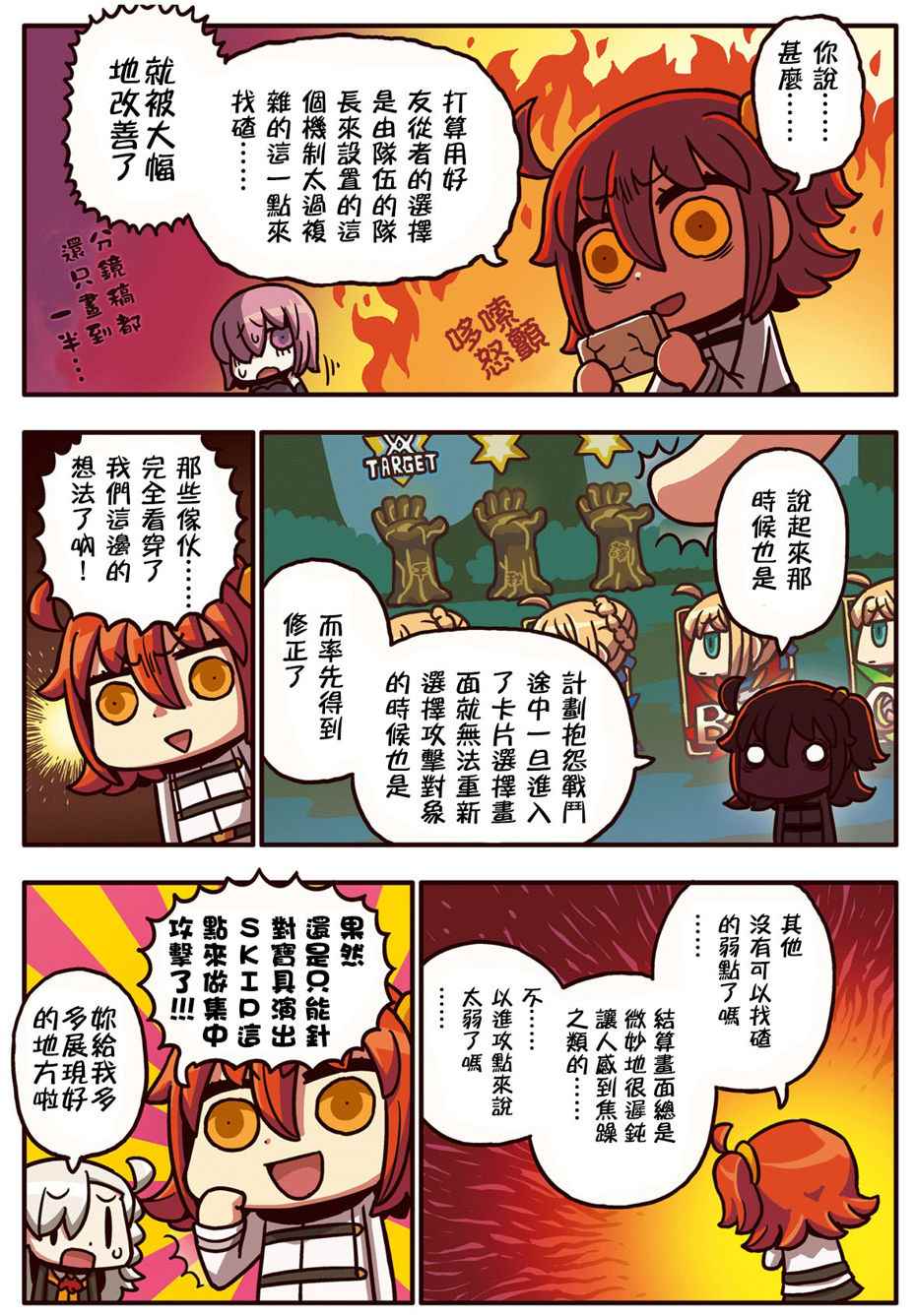 從漫畫了解FGO 02部20