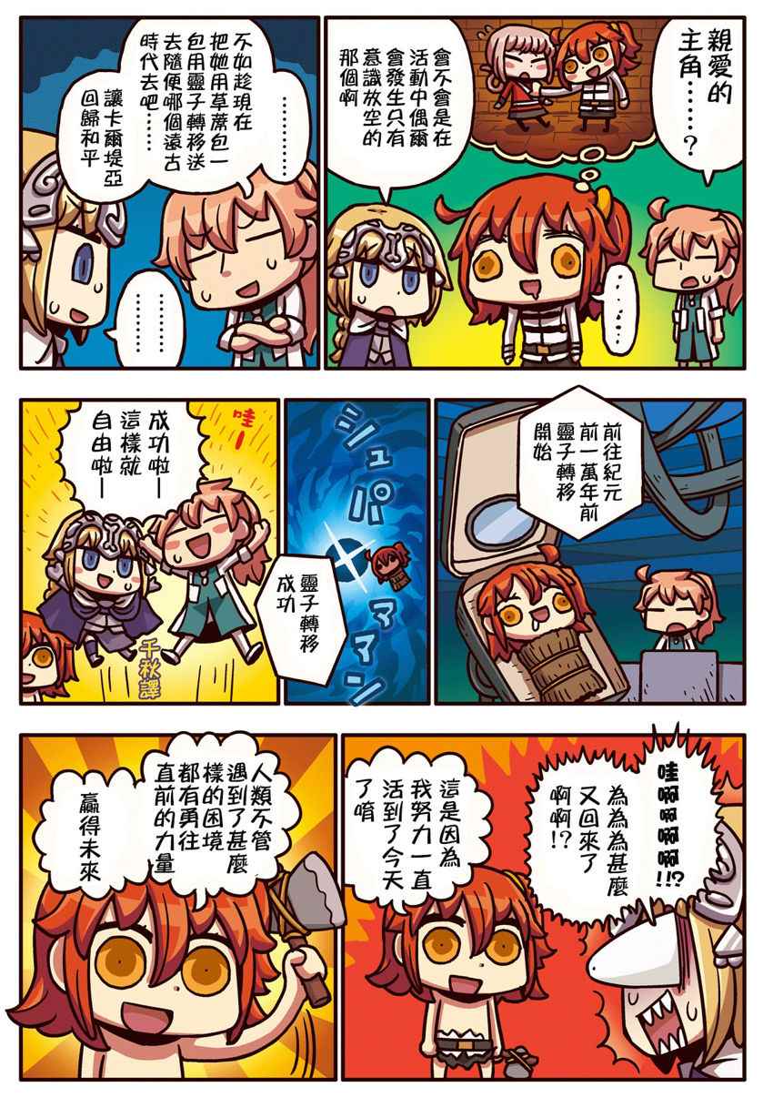 從漫畫了解FGO 02部22