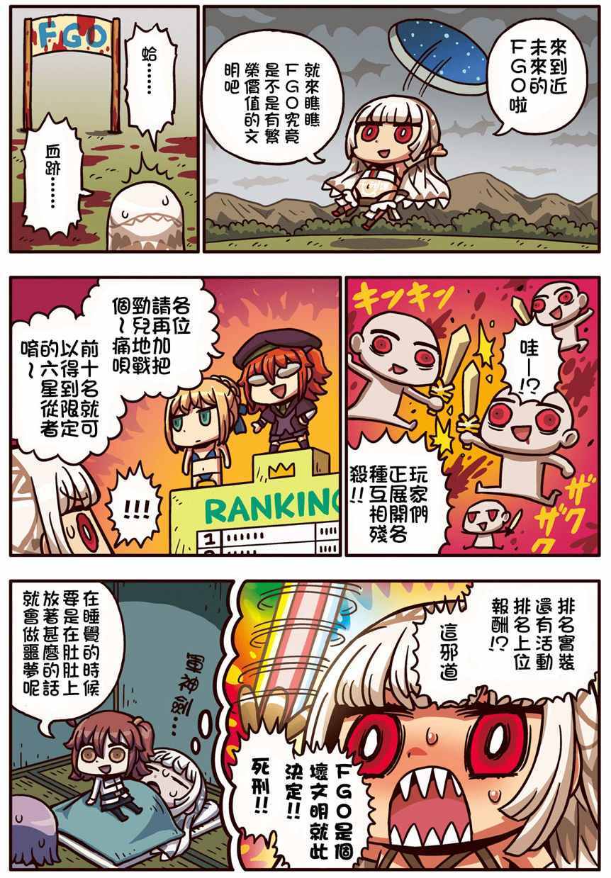 從漫畫了解FGO 02部24