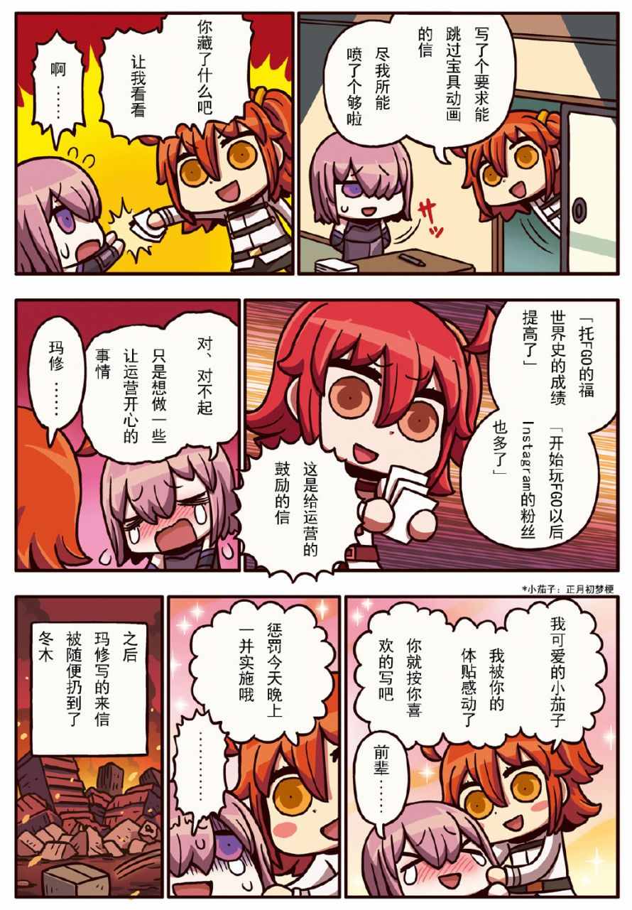 從漫畫了解FGO 02部25