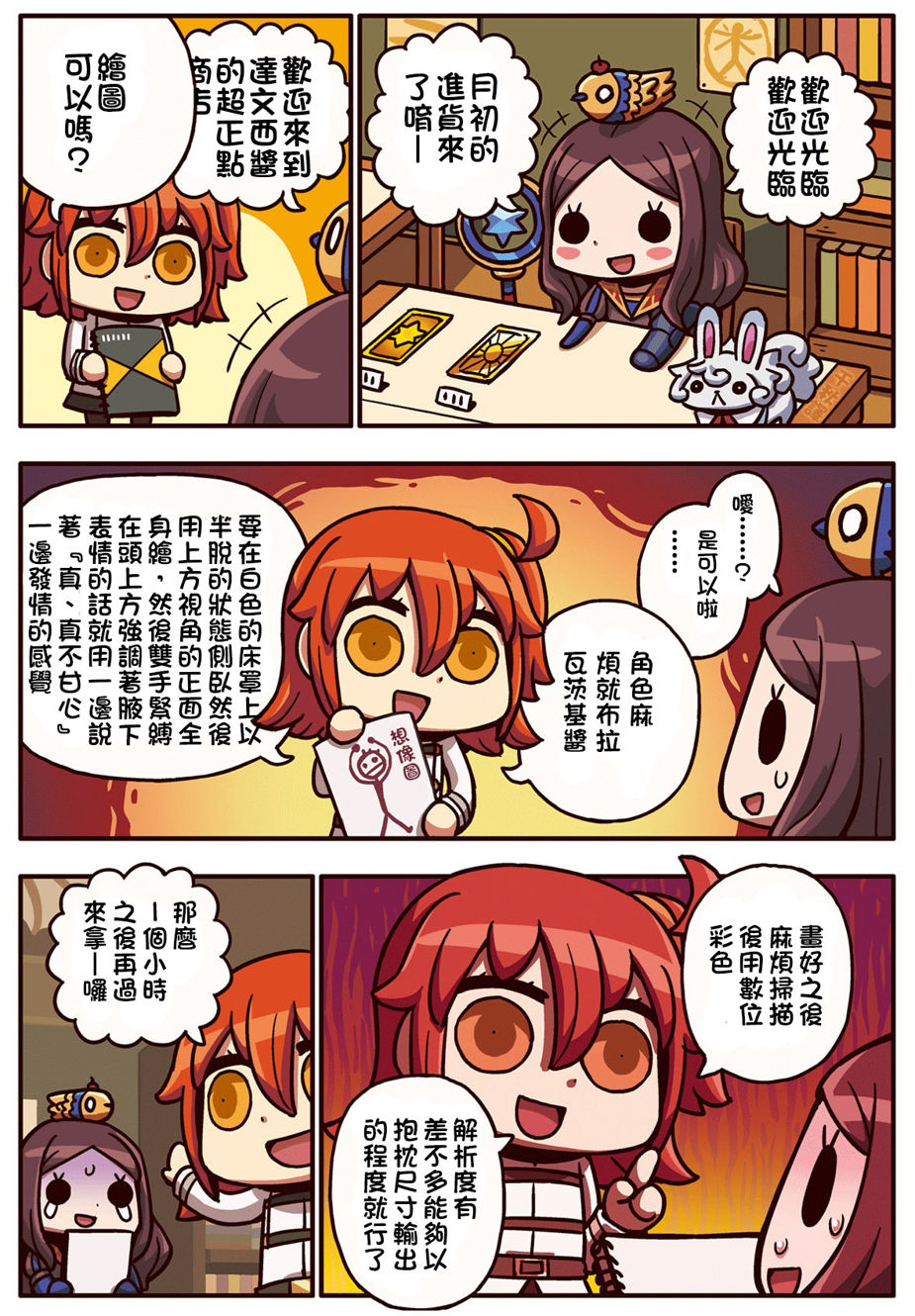 從漫畫了解FGO 02部26