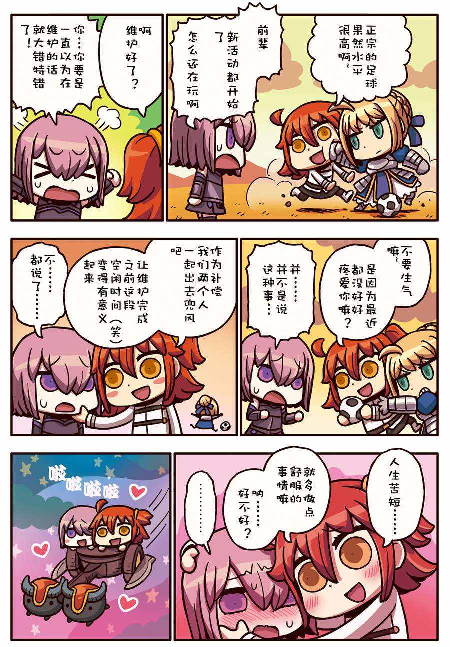 從漫畫了解FGO 02部27