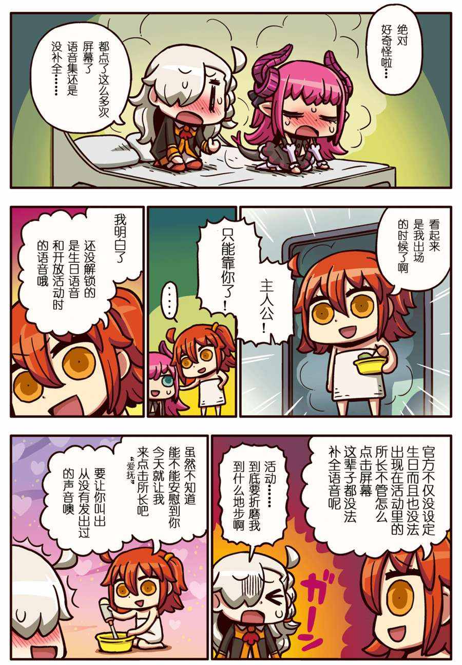 從漫畫了解FGO 02部28