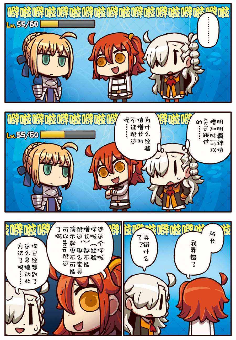 從漫畫了解FGO 02部29