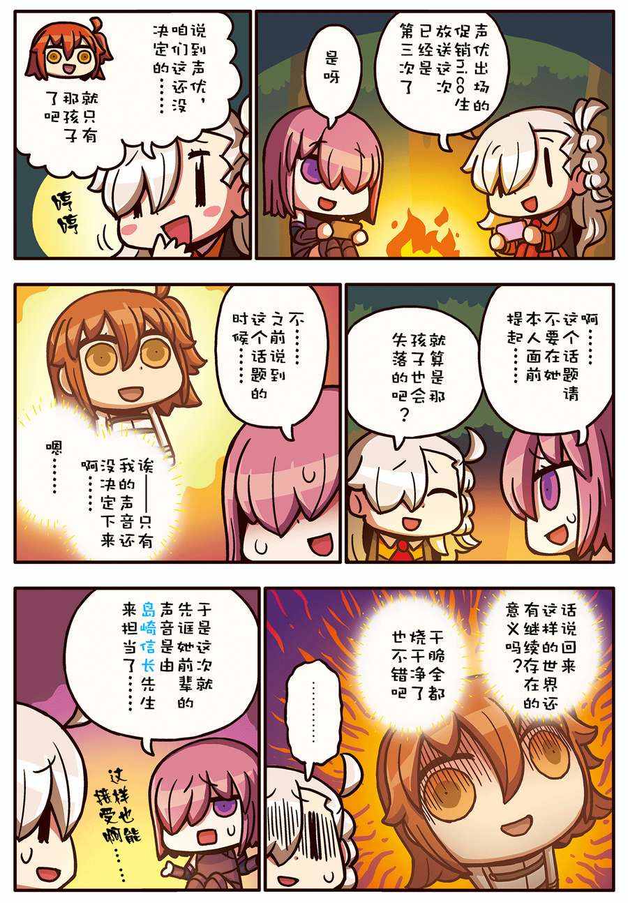 從漫畫了解FGO 02部33