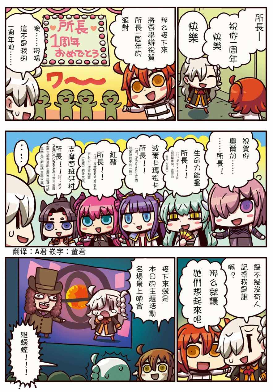 從漫畫了解FGO 02部34