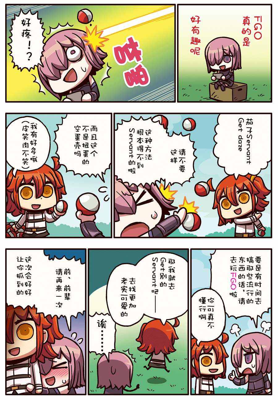 從漫畫了解FGO 02部35