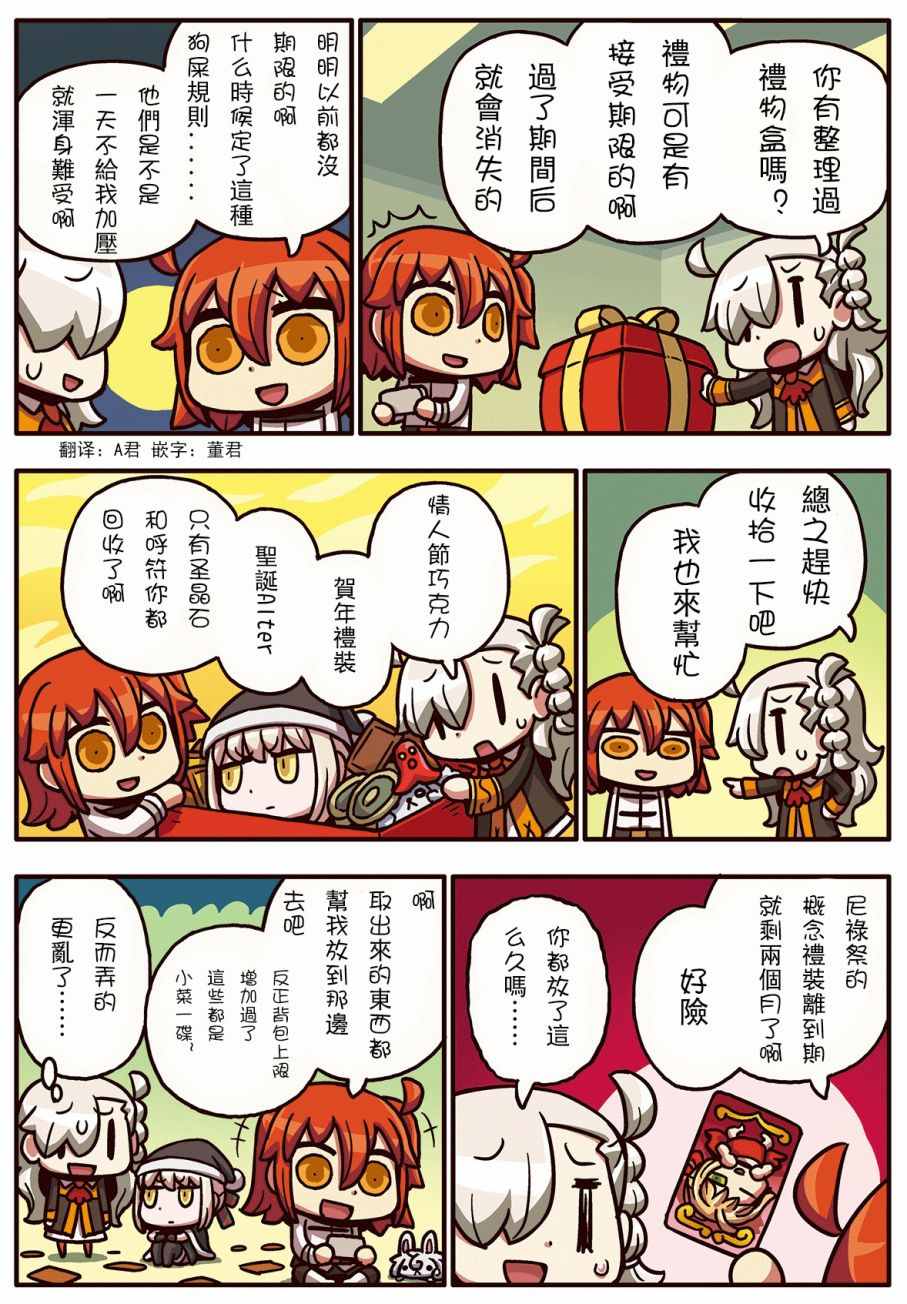 從漫畫了解FGO 02部36