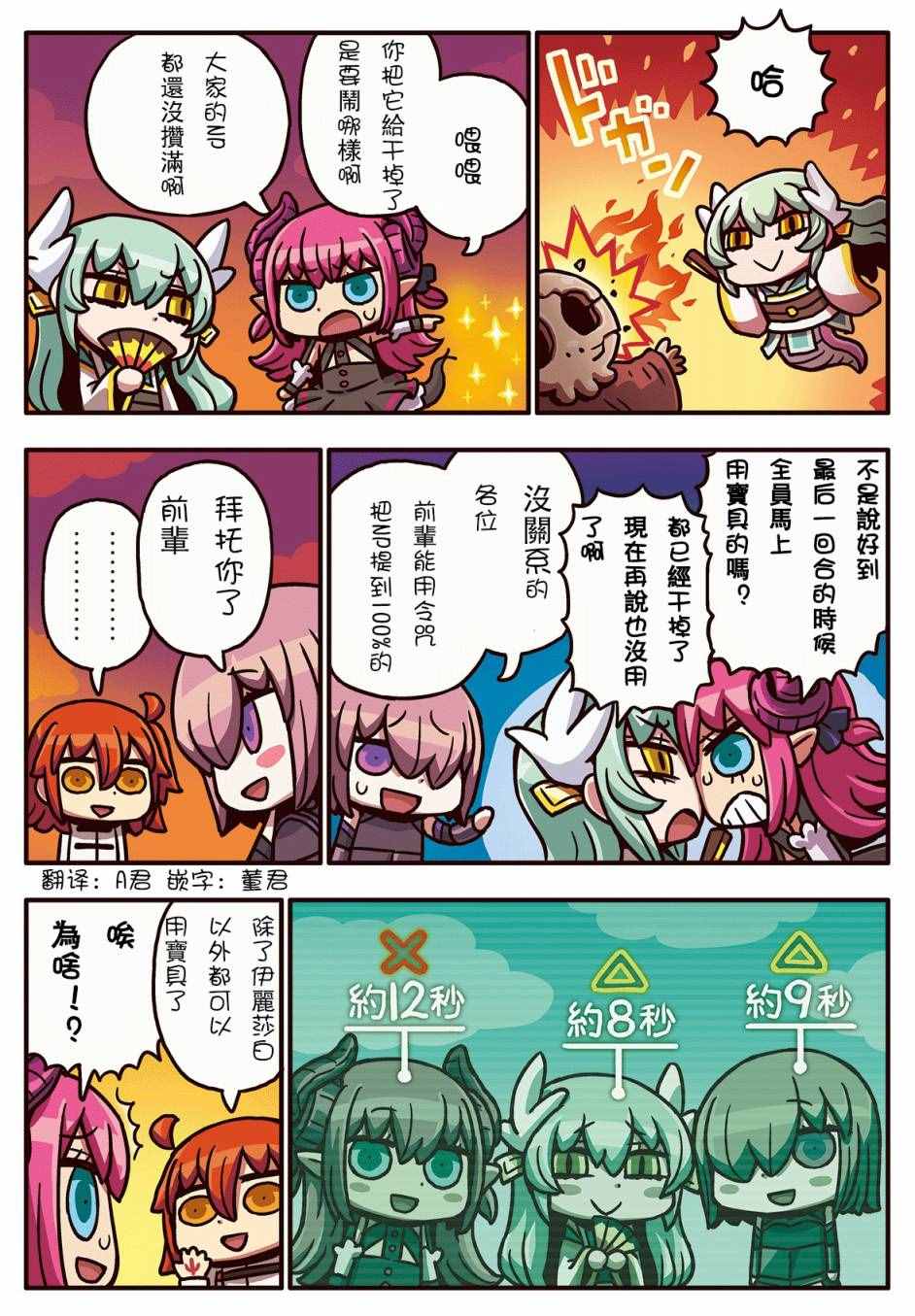 從漫畫了解FGO 02部37