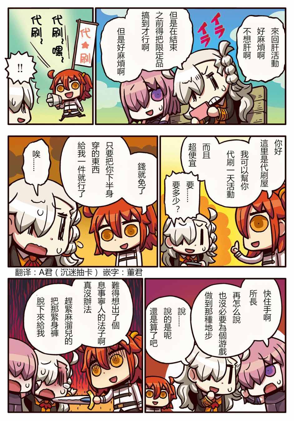 從漫畫了解FGO 02部38