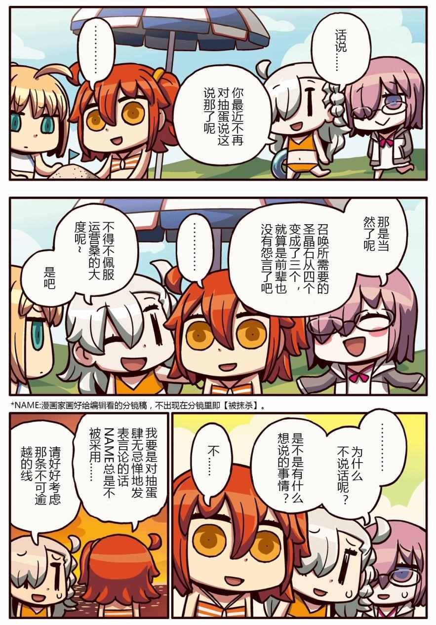 從漫畫了解FGO 02部40