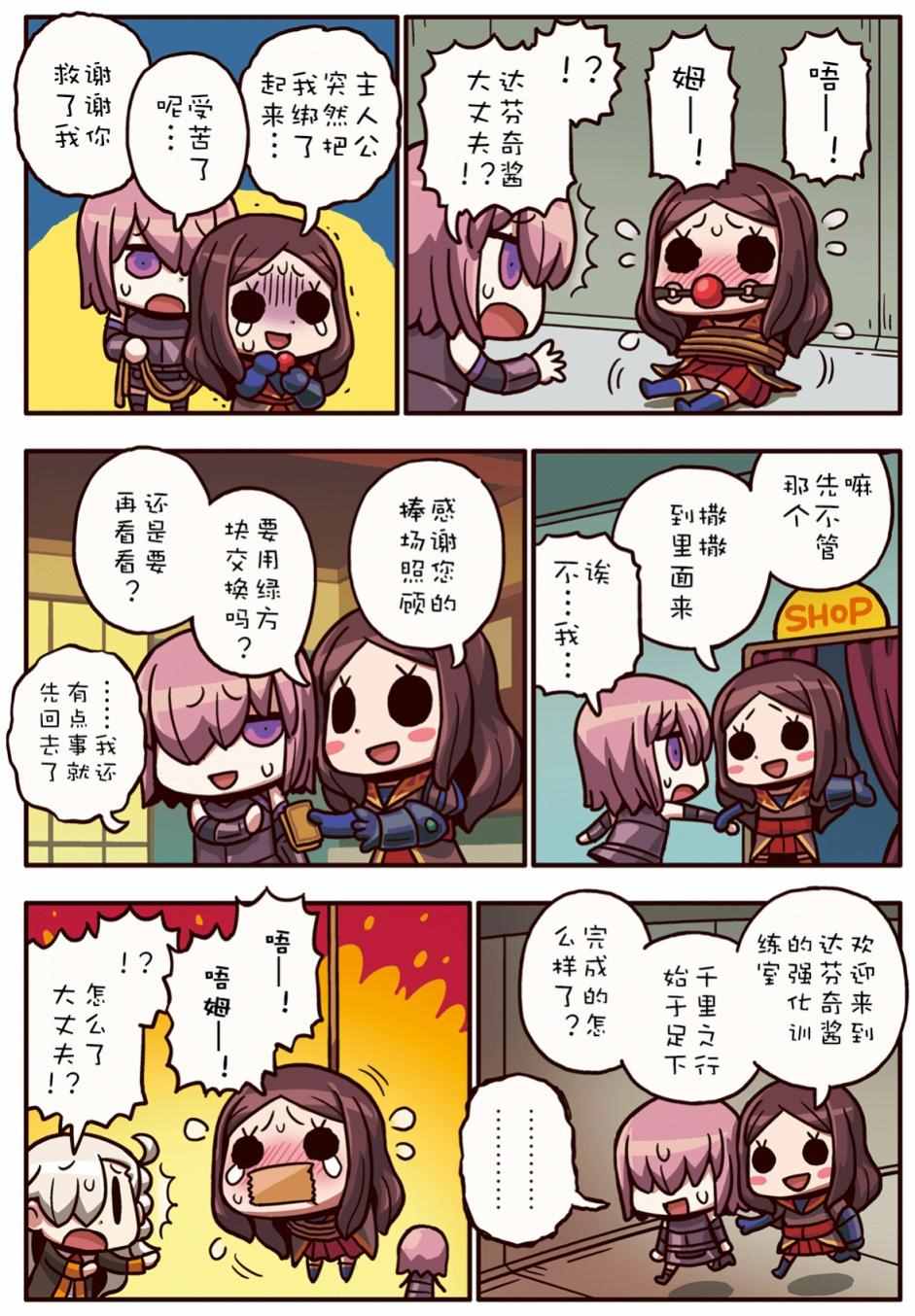 從漫畫了解FGO 02部41