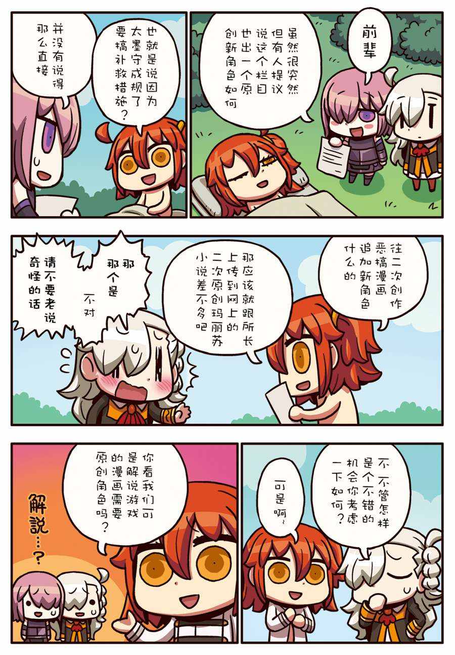 從漫畫了解FGO 02部42