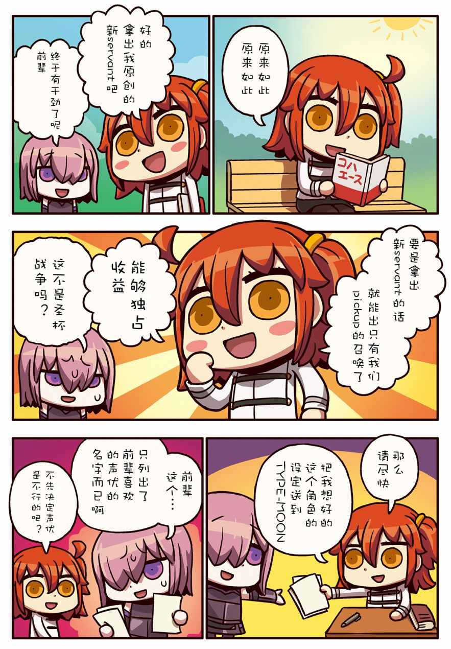 從漫畫了解FGO 02部43