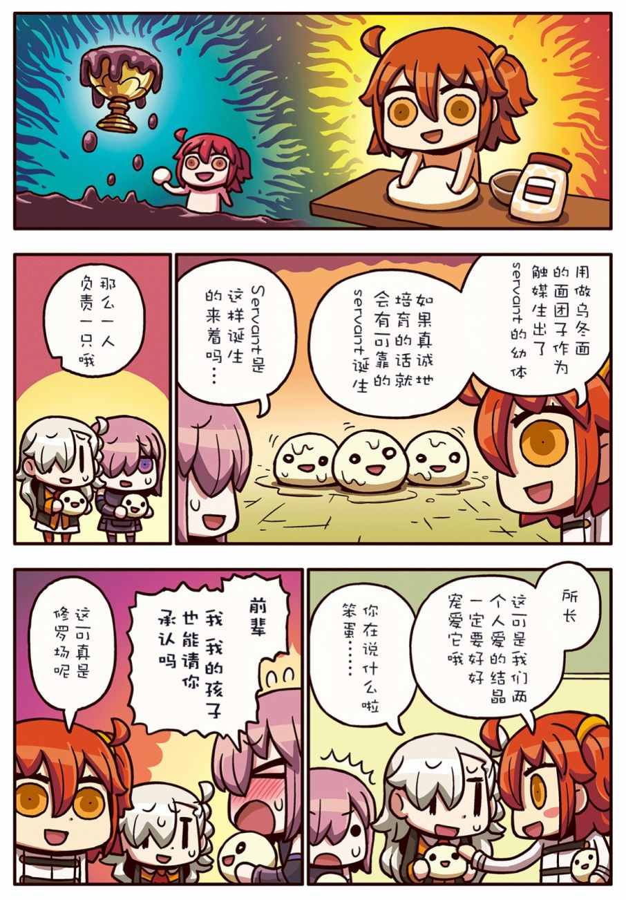 從漫畫了解FGO 02部44