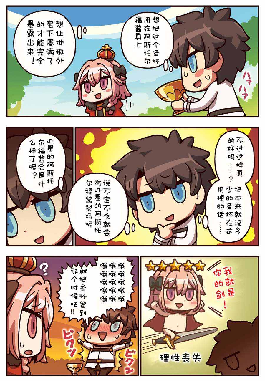 從漫畫了解FGO 02部45