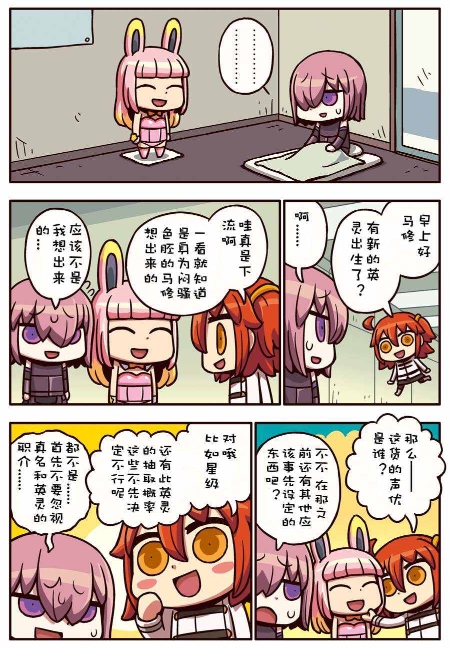 從漫畫了解FGO 02部46