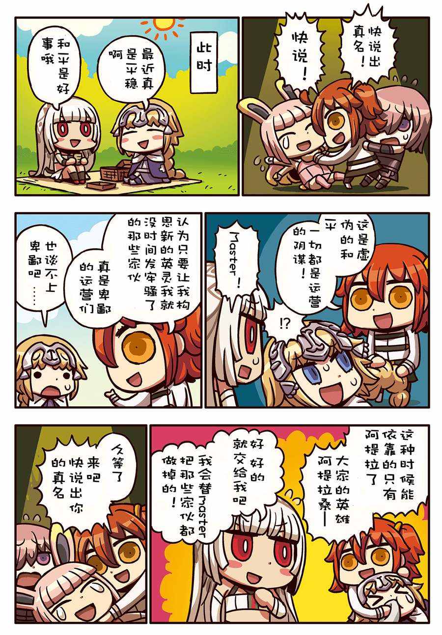 從漫畫了解FGO 02部47