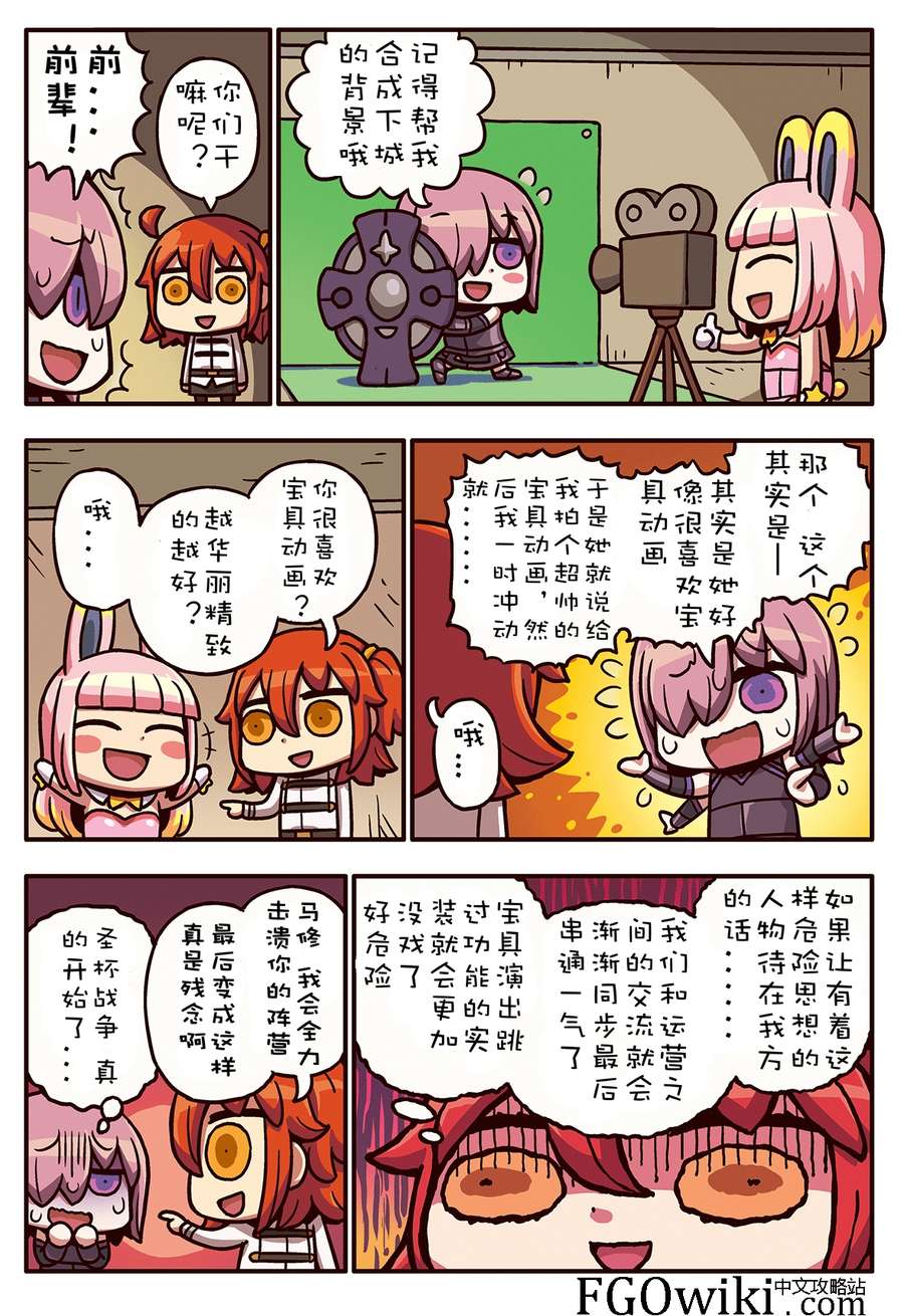 從漫畫了解FGO 02部50