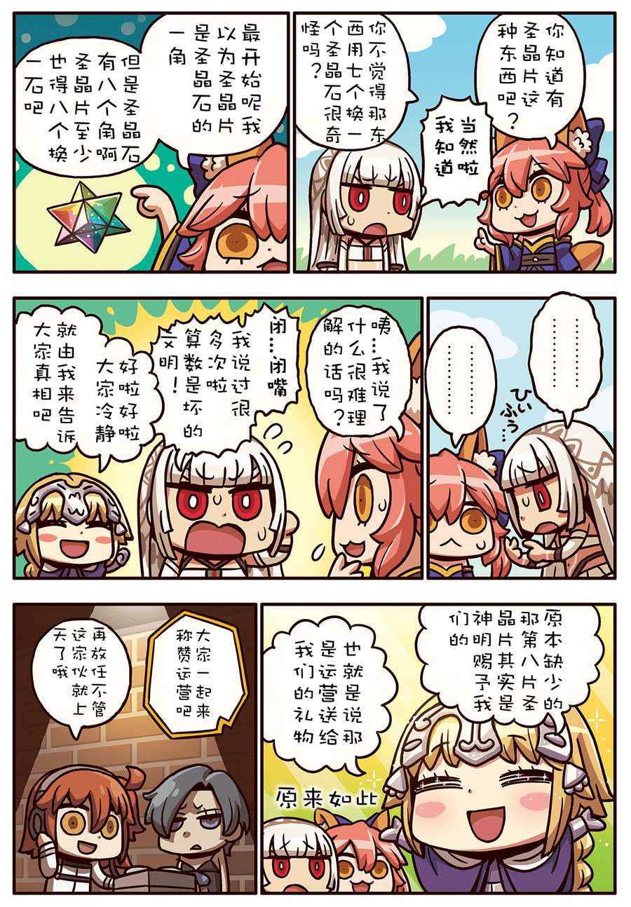 從漫畫了解FGO 02部51