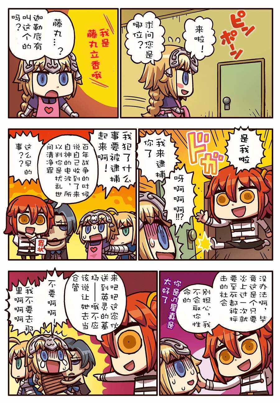 從漫畫了解FGO 02部52