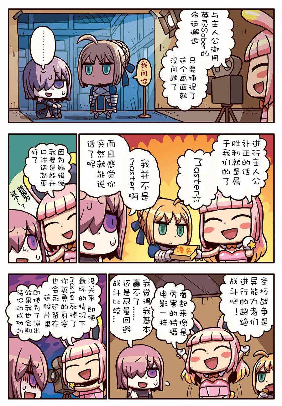 從漫畫了解FGO 02部53