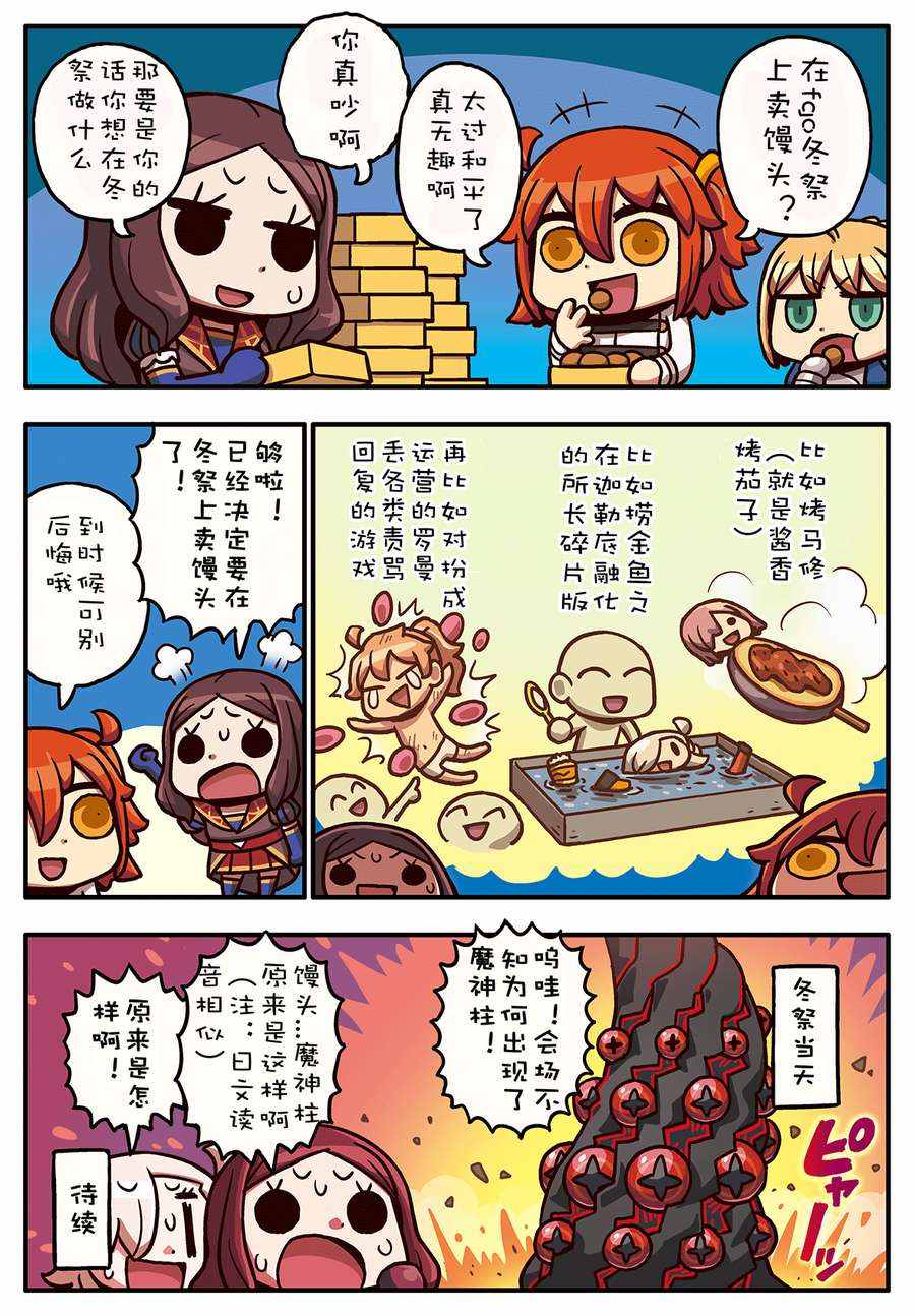 從漫畫了解FGO 02部54