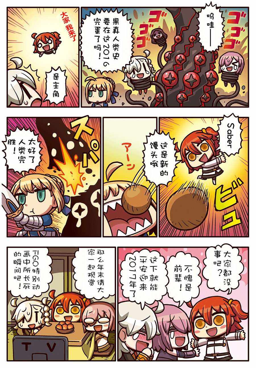 從漫畫了解FGO 02部55