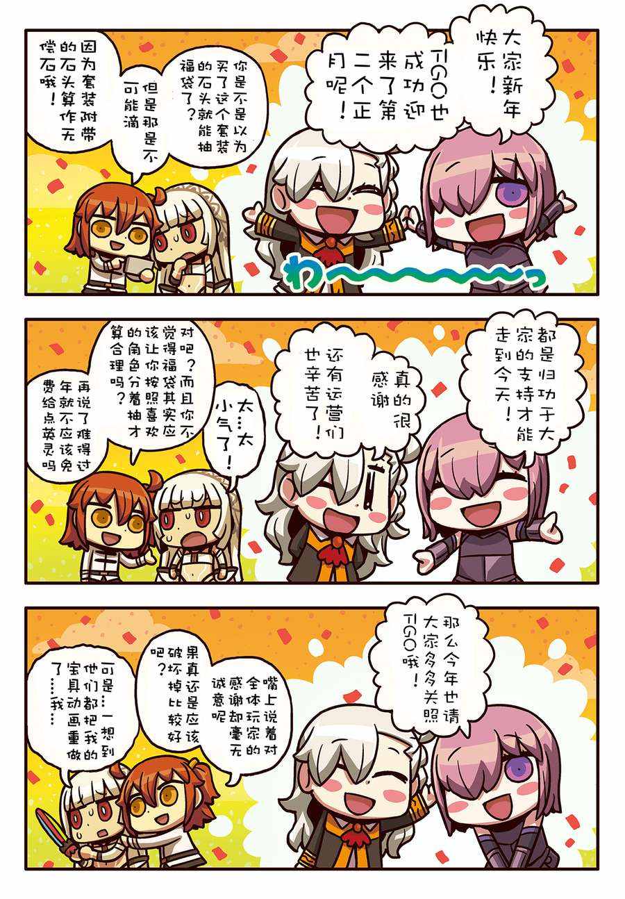 從漫畫了解FGO 02部56