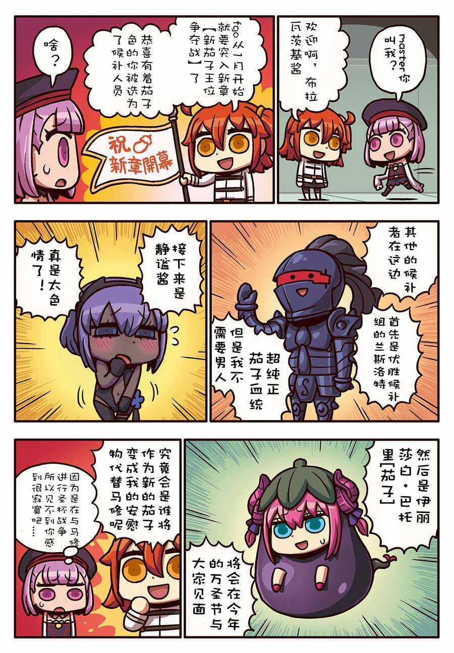 從漫畫了解FGO 02部57