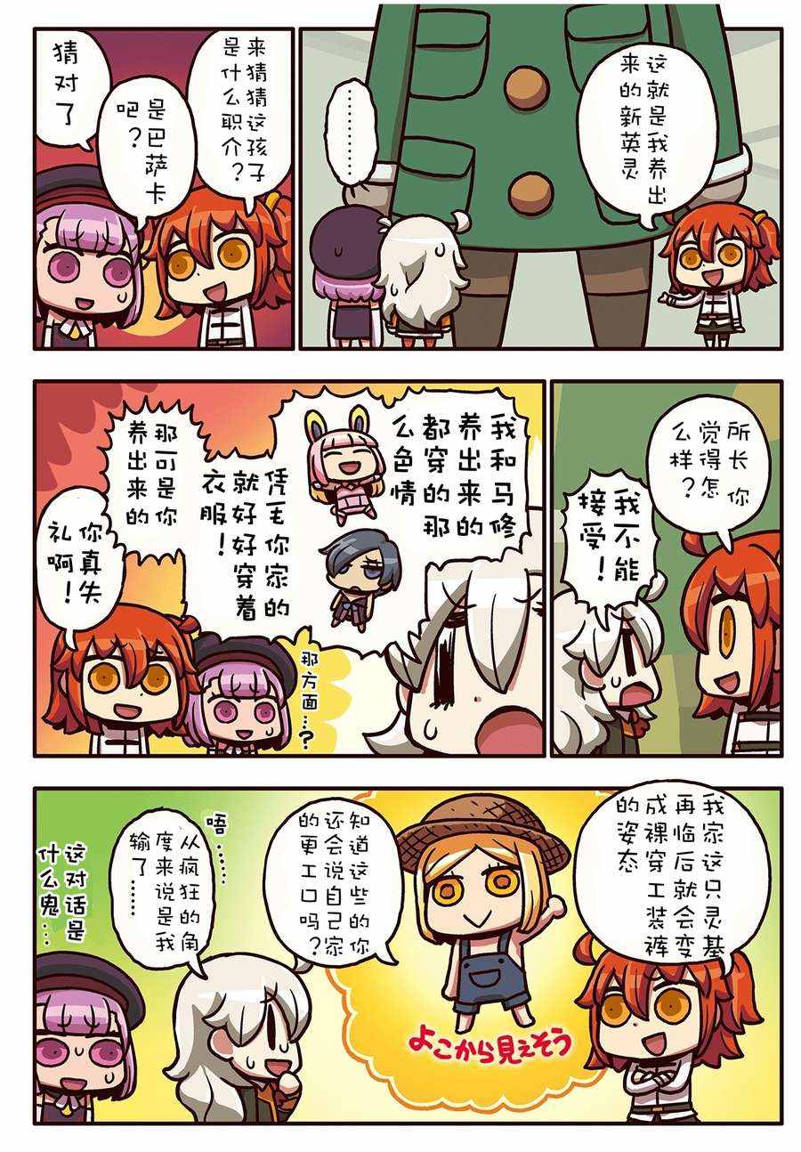 從漫畫了解FGO 02部60