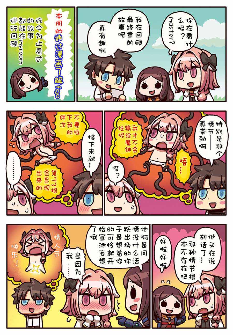 從漫畫了解FGO 02部61